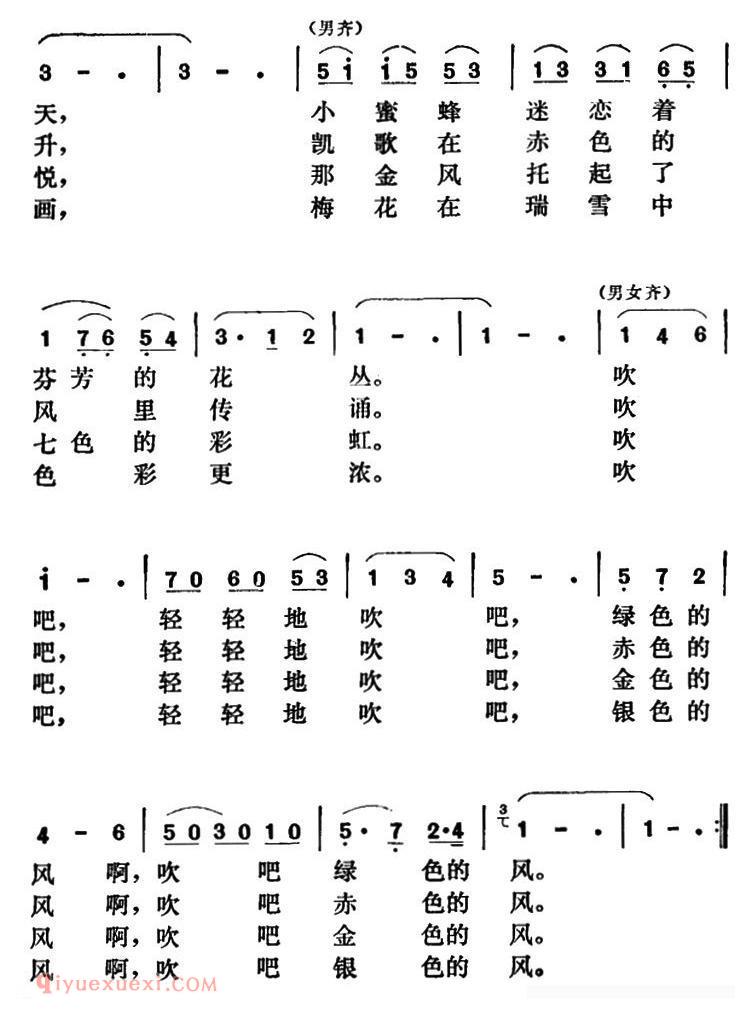 合唱歌曲[吹来了彩色的风]简谱
