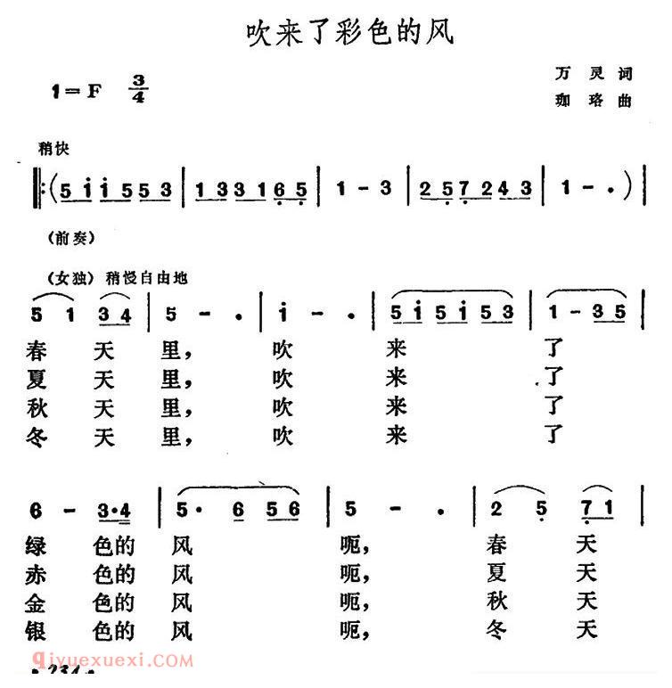 合唱歌曲[吹来了彩色的风]简谱