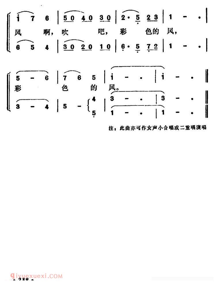合唱歌曲[吹来了彩色的风]简谱