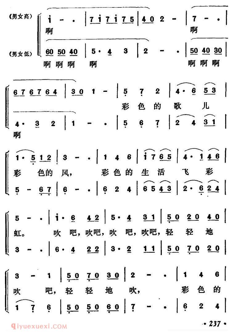 合唱歌曲[吹来了彩色的风]简谱
