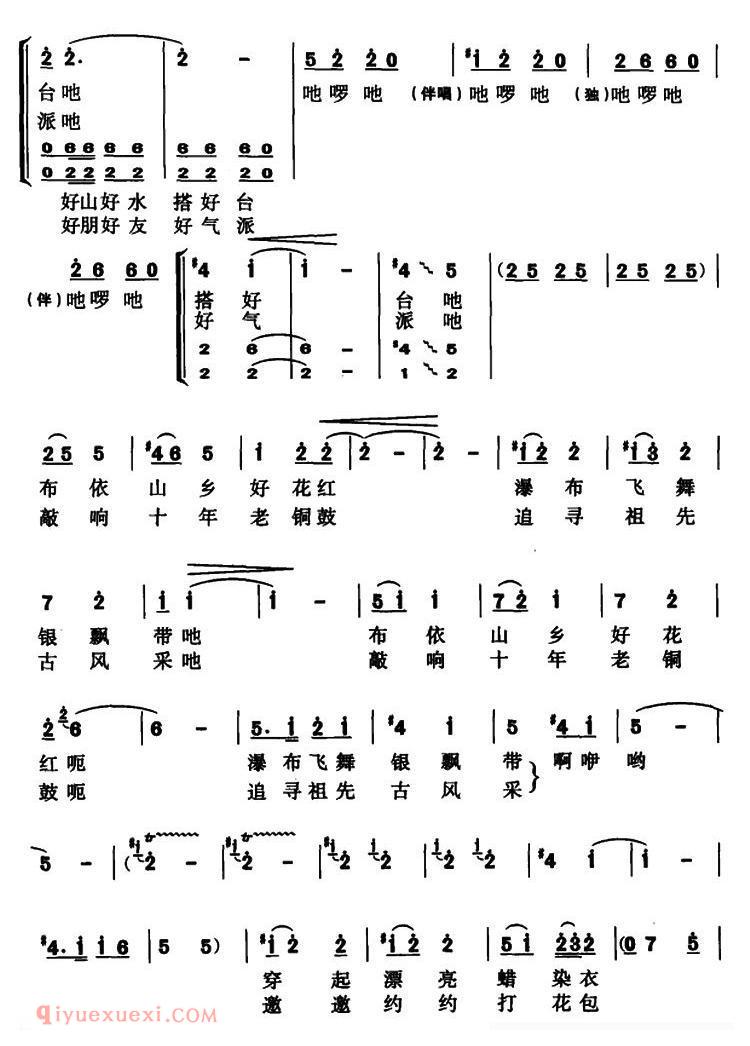 合唱歌曲[大家来/独唱+伴唱]简谱