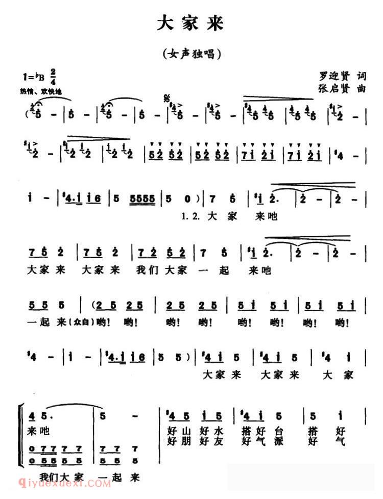 合唱歌曲[大家来/独唱+伴唱]简谱
