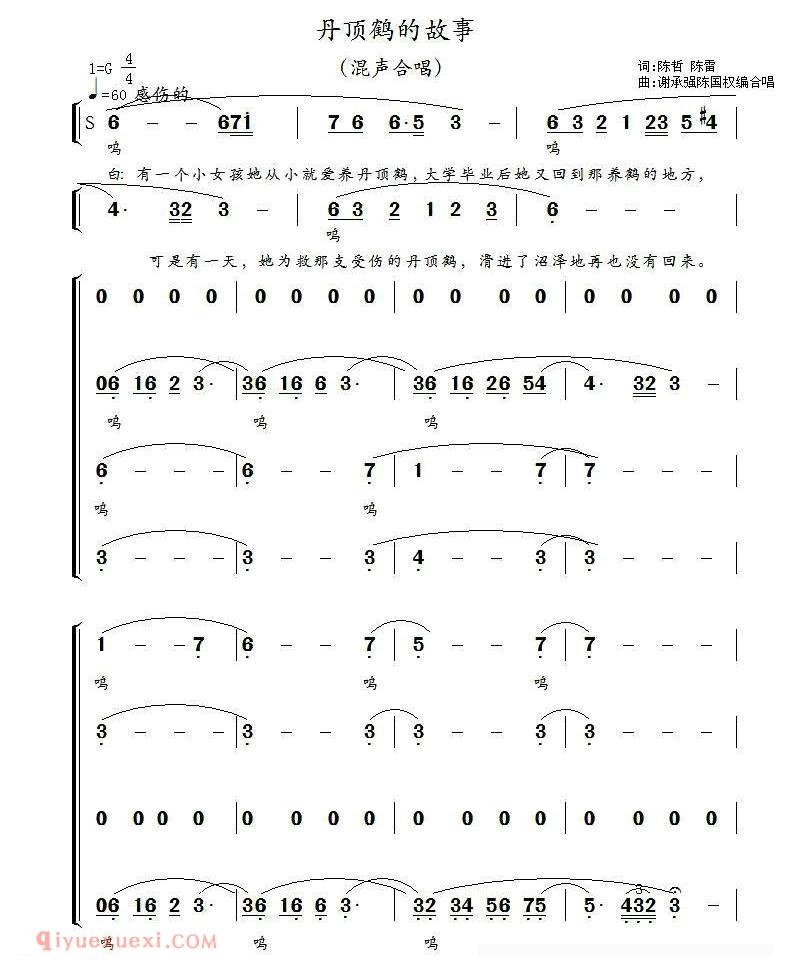 合唱歌曲[丹顶鹤的故事]简谱