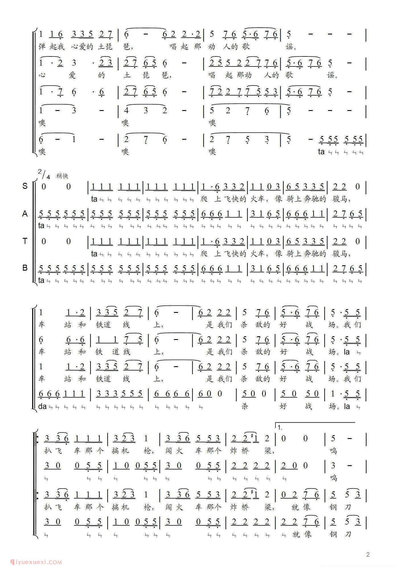 合唱歌曲[弹起我心爱的土琵琶/傅克明改编版]简谱