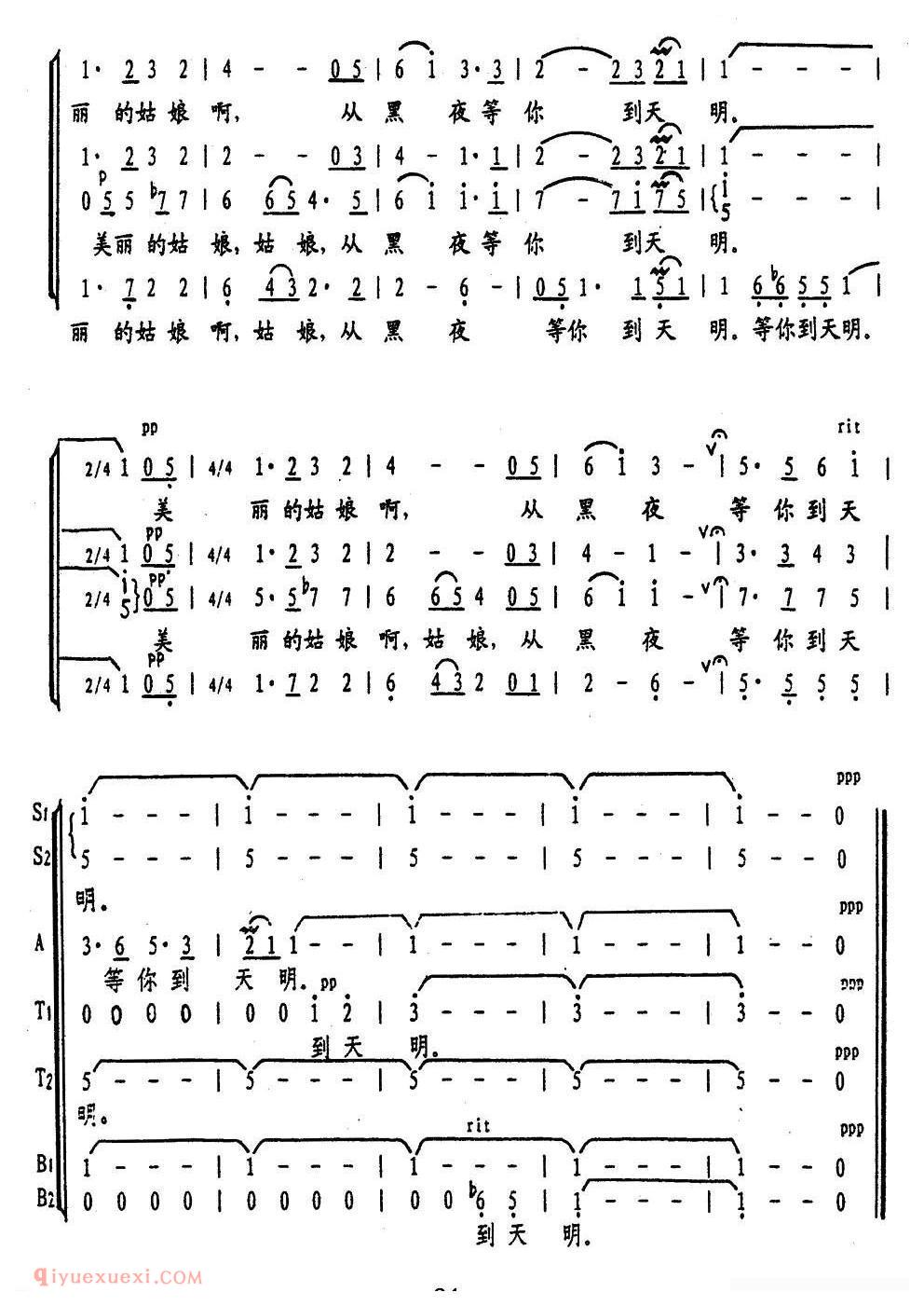 合唱歌曲[等你到天明/陆祖龙编合唱版]简谱