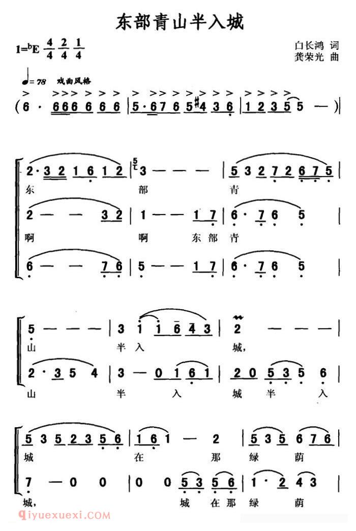 合唱歌曲[东部青山半入城]简谱