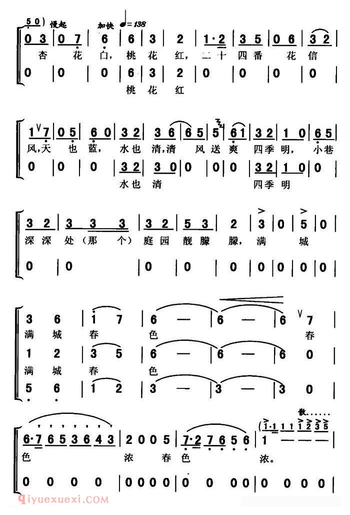 合唱歌曲[东部青山半入城]简谱