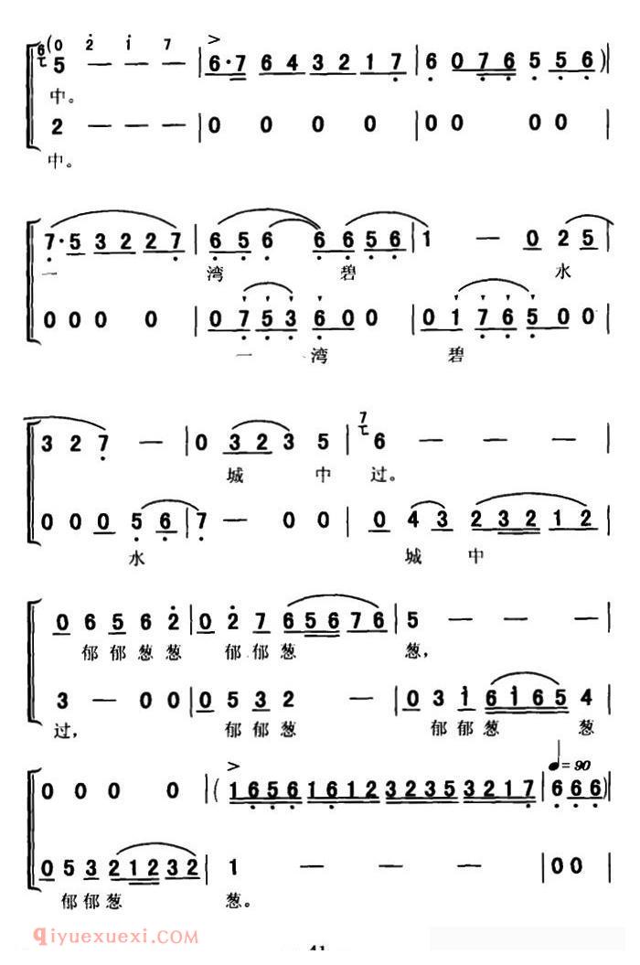 合唱歌曲[东部青山半入城]简谱