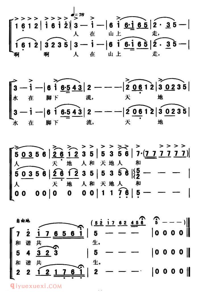 合唱歌曲[东部青山半入城]简谱