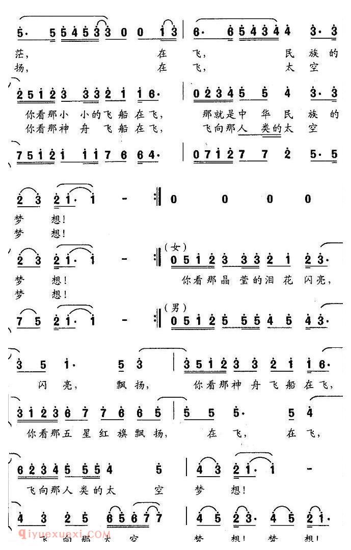 合唱歌曲[飞天梦想/苏展词 刘友平曲]简谱