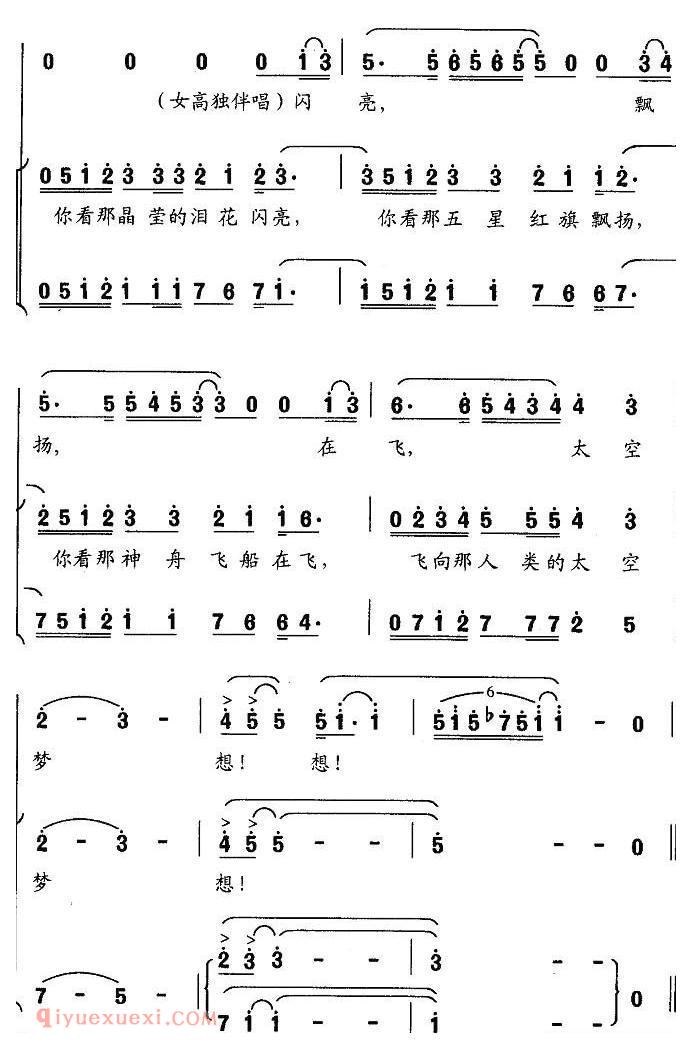 合唱歌曲[飞天梦想/苏展词 刘友平曲]简谱