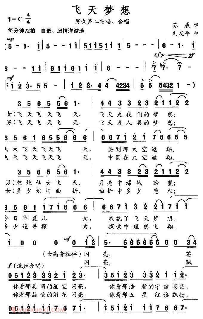 合唱歌曲[飞天梦想/苏展词 刘友平曲]简谱