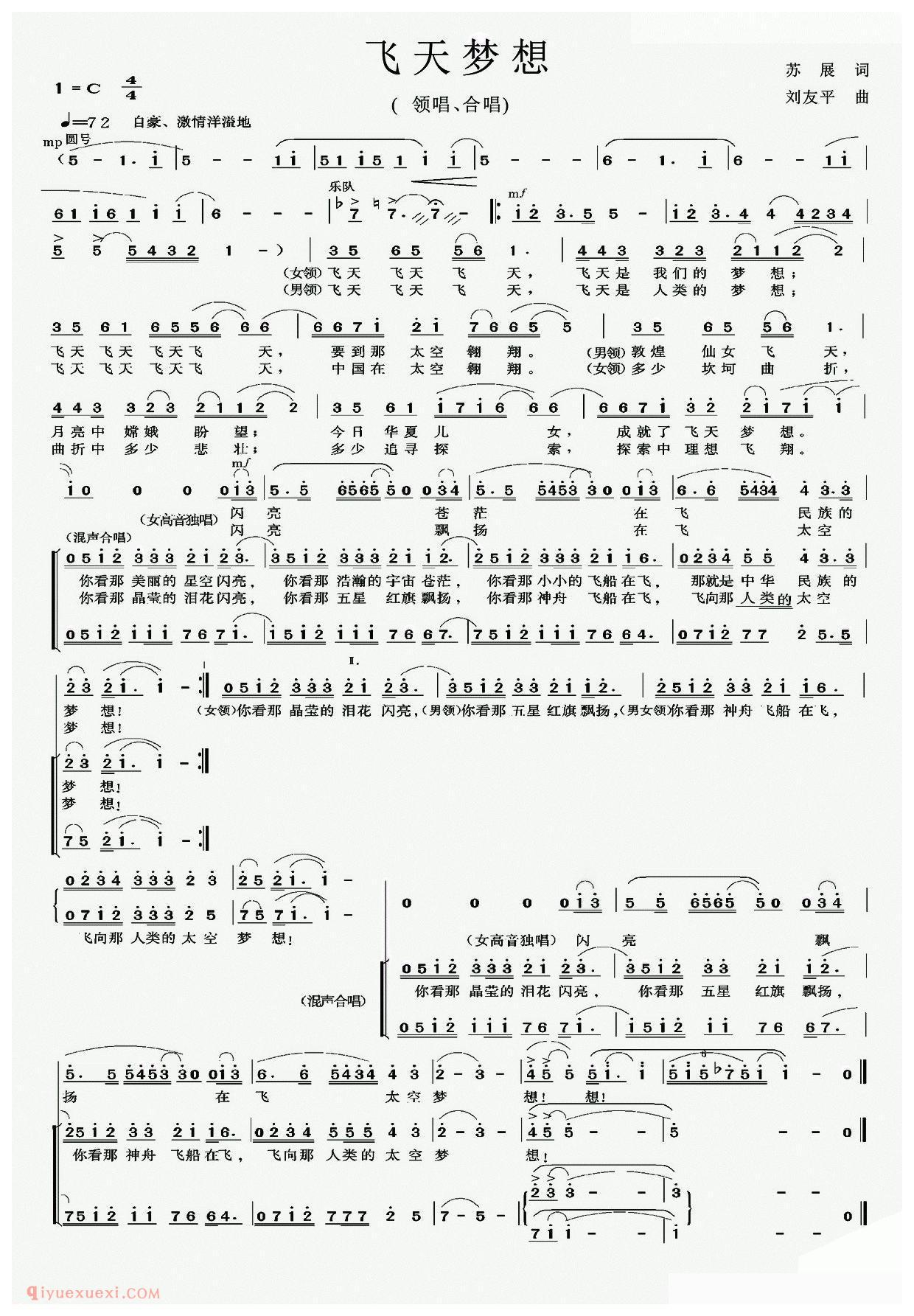 合唱歌曲[飞天梦想/苏展词 刘友平曲]简谱
