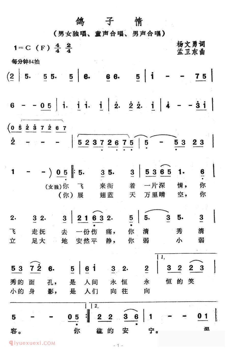 合唱歌曲[鸽子情]简谱
