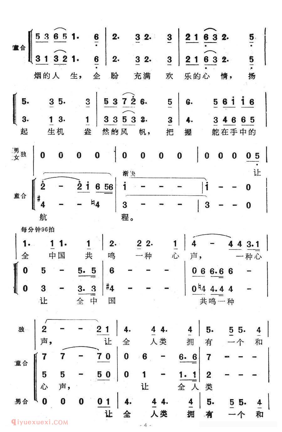 合唱歌曲[鸽子情]简谱