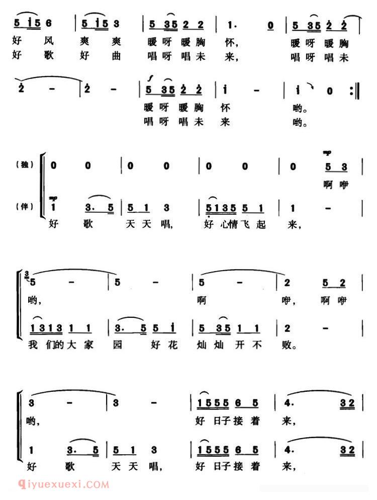 合唱歌曲[好歌天天唱/梁和平词 华建国 崔文玉曲/独唱+伴唱]简谱