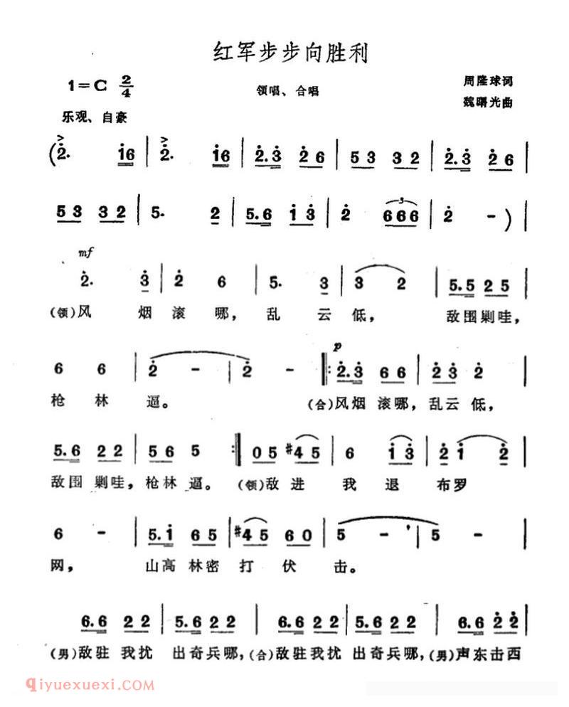 合唱歌曲《红军步步向胜利》简谱