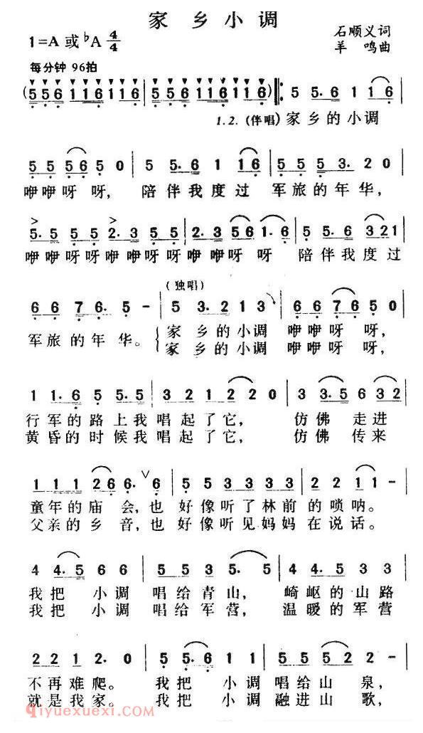 合唱歌曲《家乡小调/石顺义词 羊鸣曲》简谱