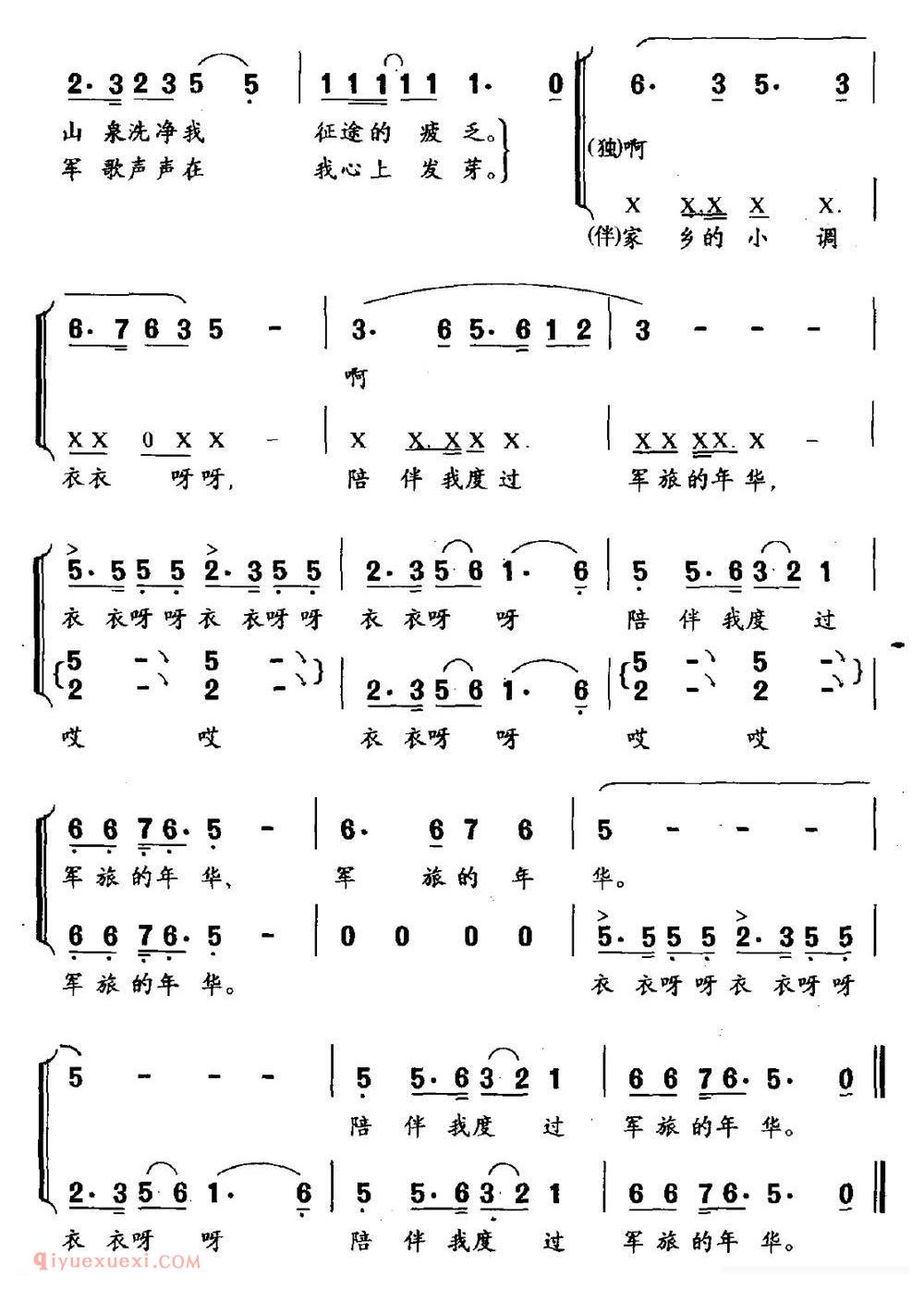 合唱歌曲《家乡小调/石顺义词 羊鸣曲》简谱
