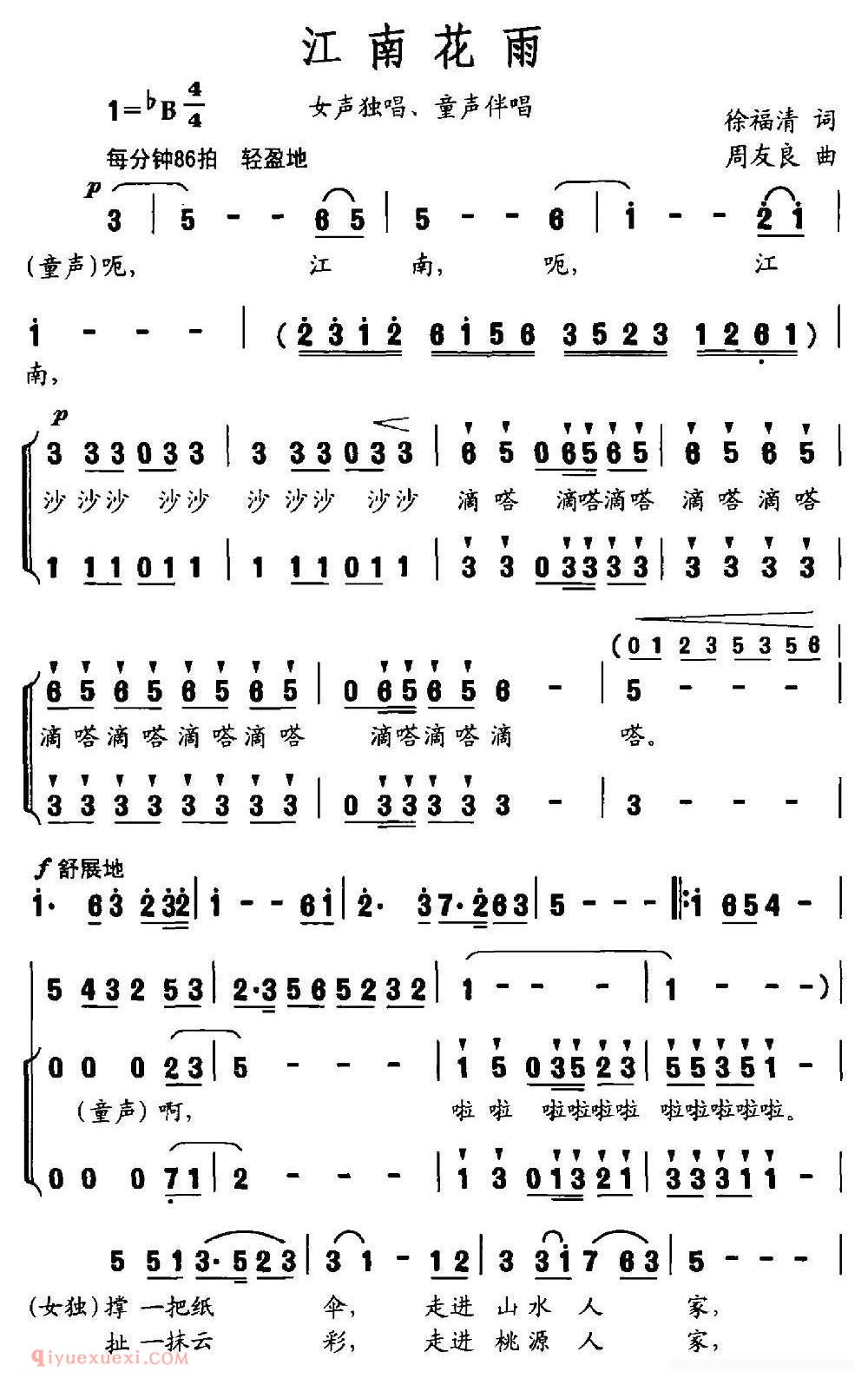 合唱歌曲《江南花雨/徐福清词 周友良曲》简谱