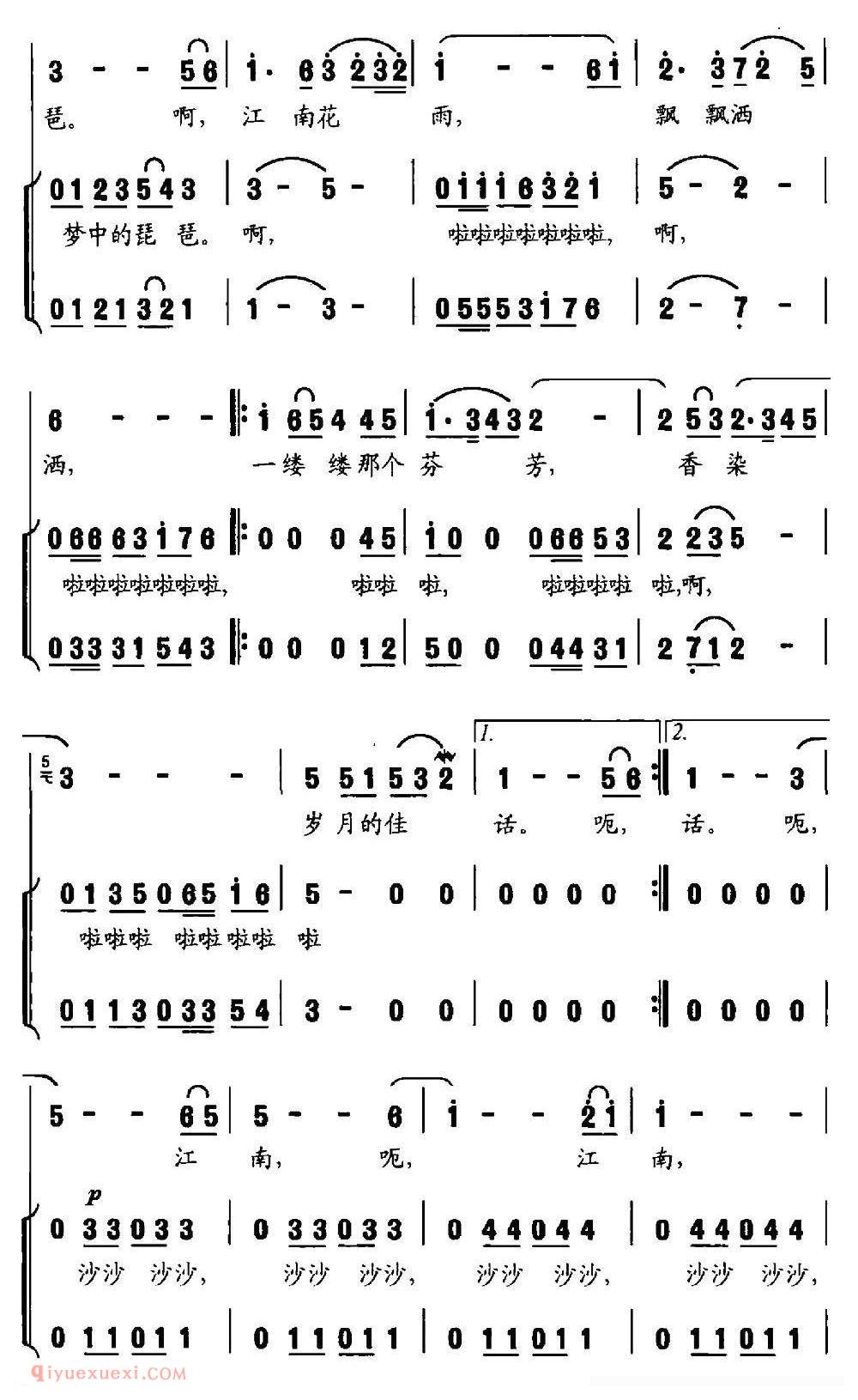 合唱歌曲《江南花雨/徐福清词 周友良曲》简谱