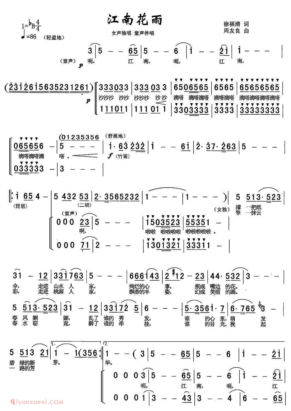 合唱歌曲《江南花雨/徐福清词 周友良曲》简谱