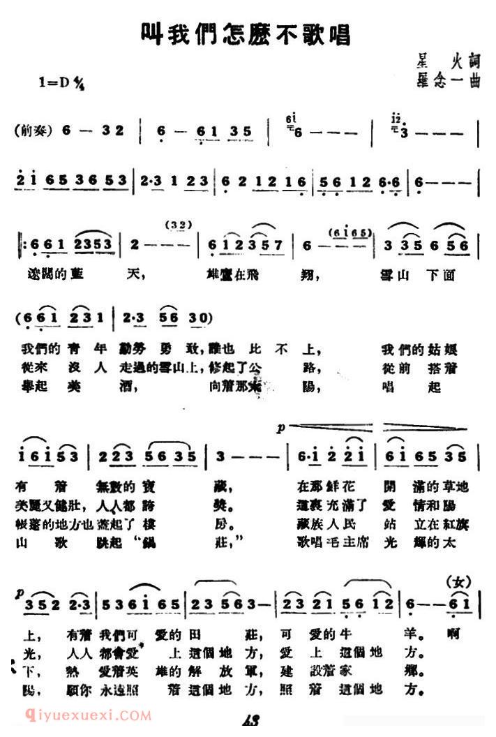 合唱歌曲《叫我们怎么不歌唱》简谱