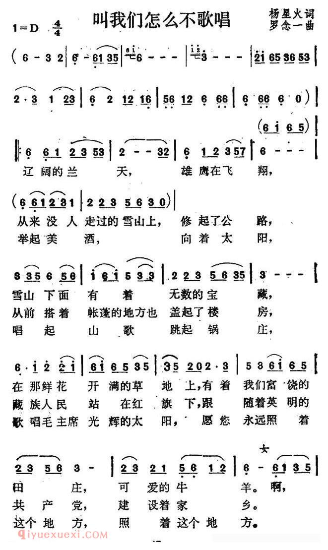合唱歌曲《叫我们怎么不歌唱》简谱