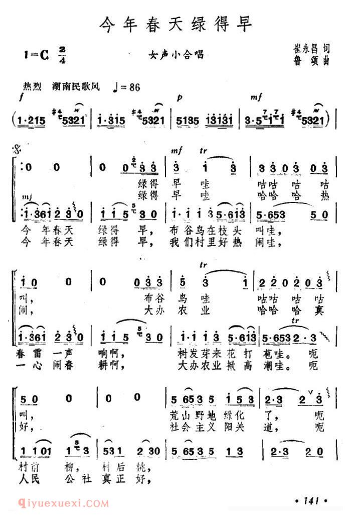 合唱歌曲《今年春天绿得早》简谱