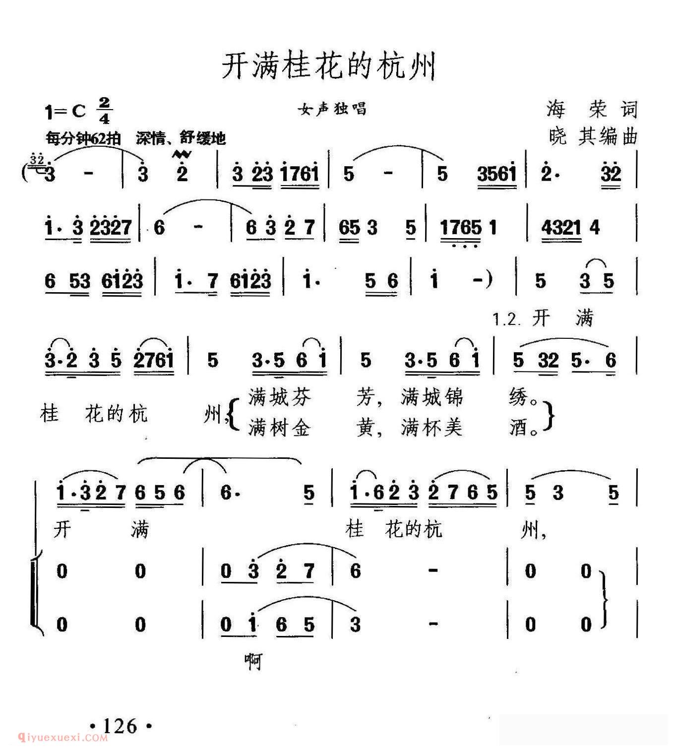 合唱歌曲《开满桂花的杭州》简谱