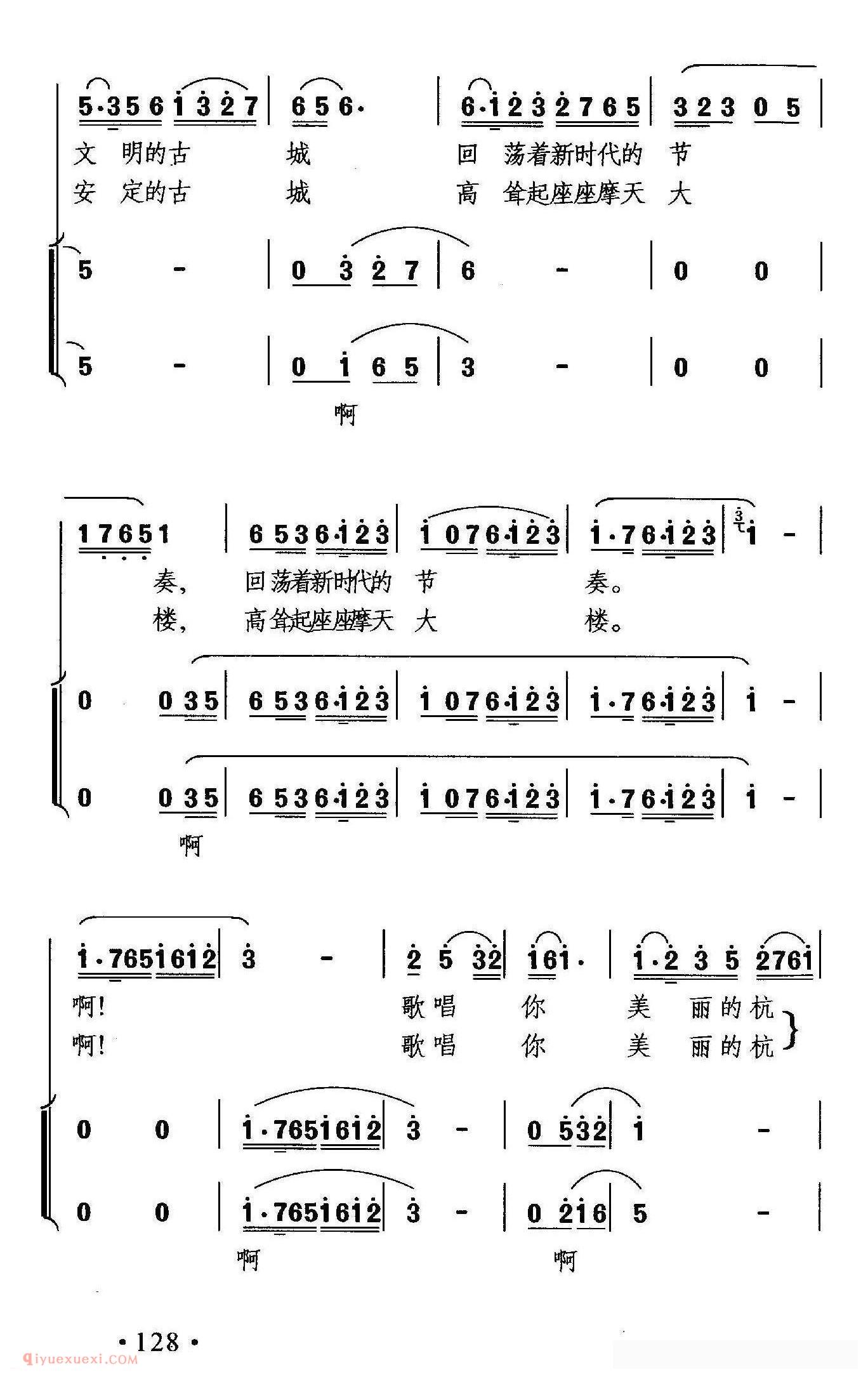 合唱歌曲《开满桂花的杭州》简谱
