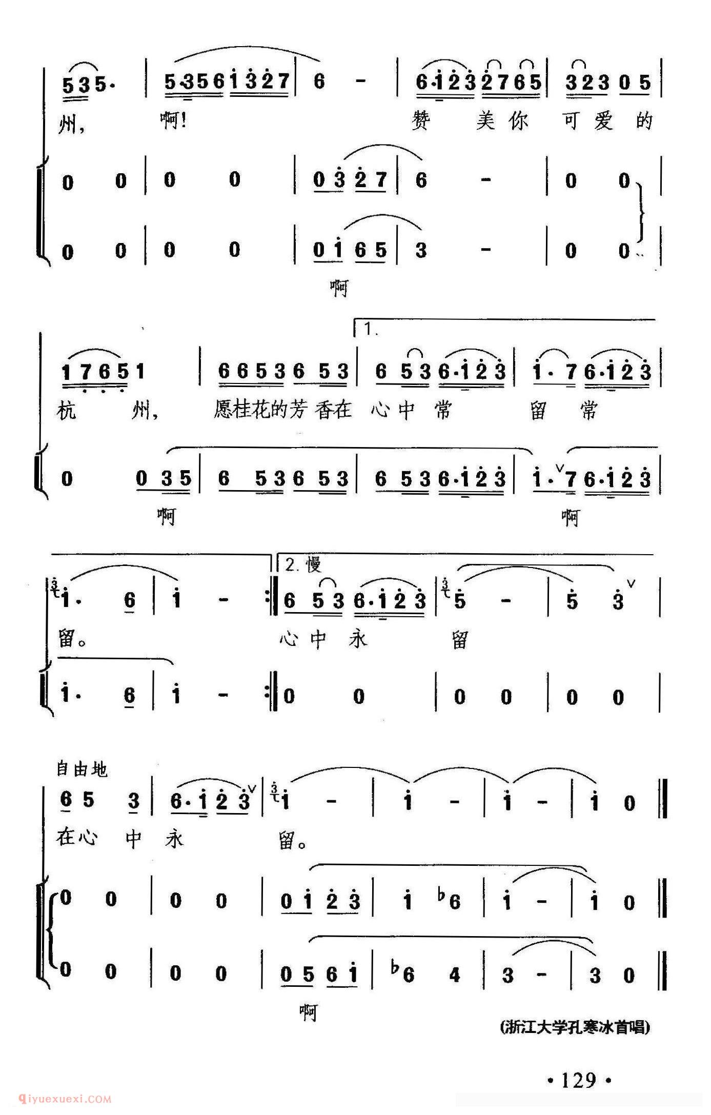 合唱歌曲《开满桂花的杭州》简谱