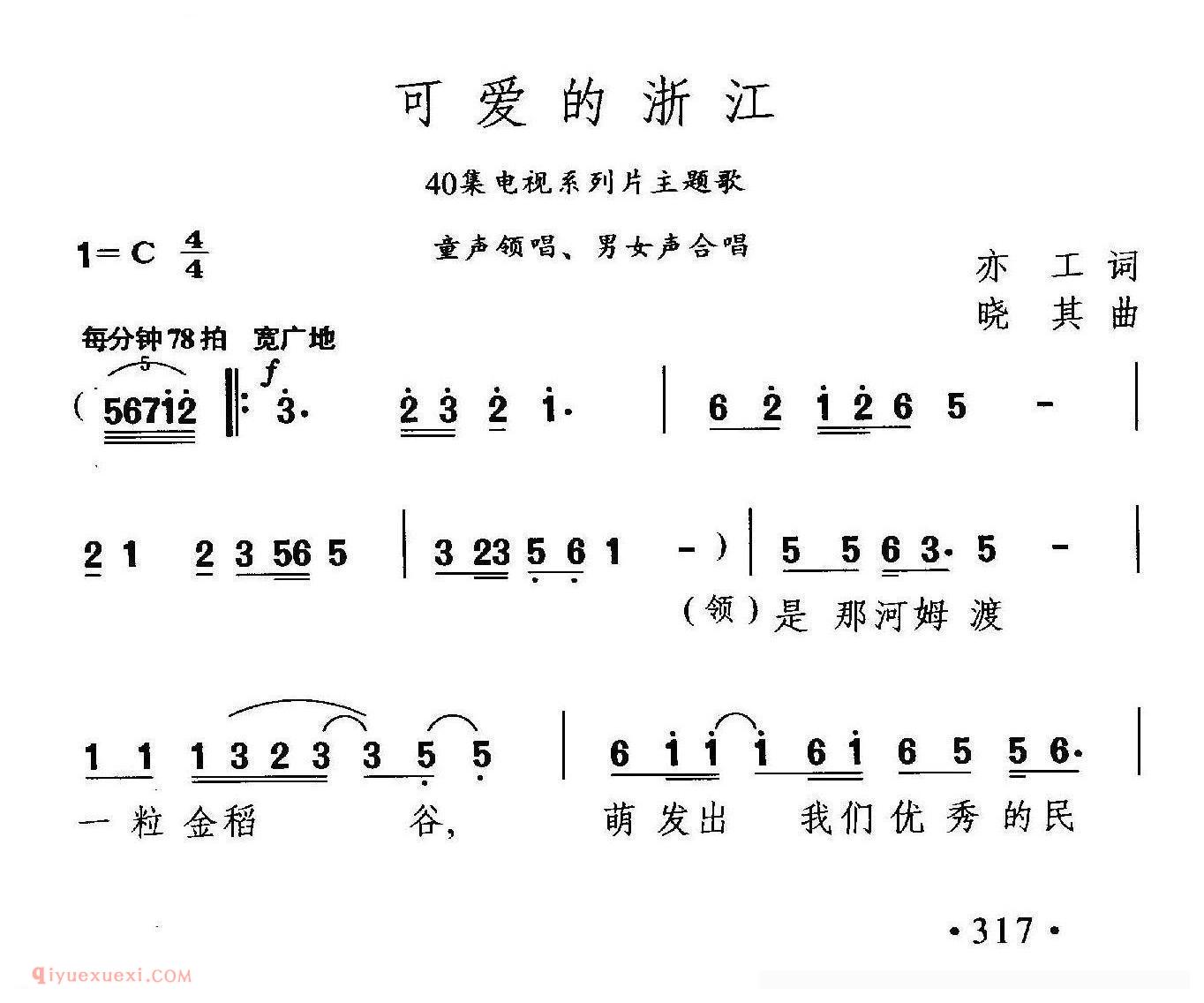 合唱歌曲《可爱的浙江》简谱
