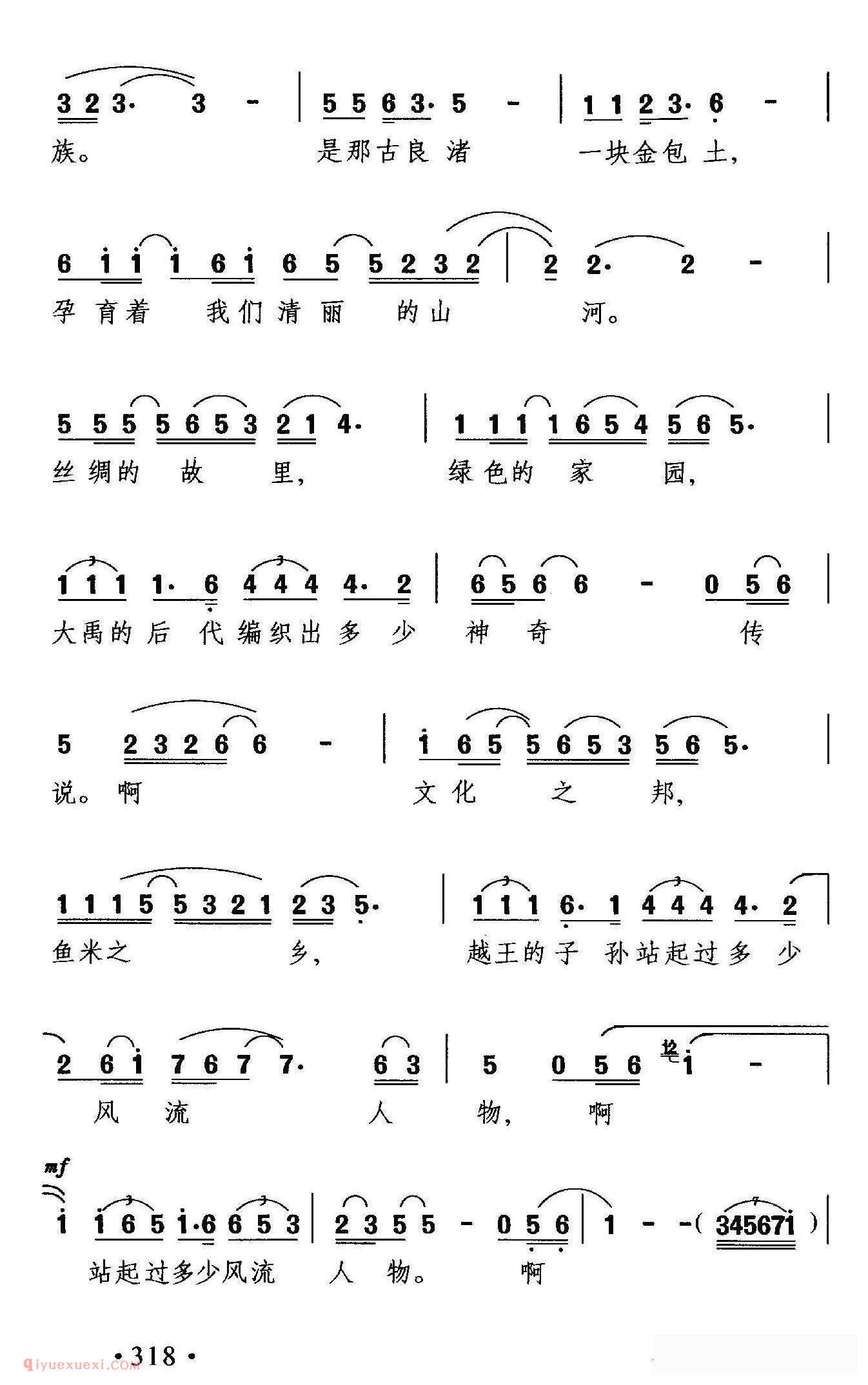 合唱歌曲《可爱的浙江》简谱