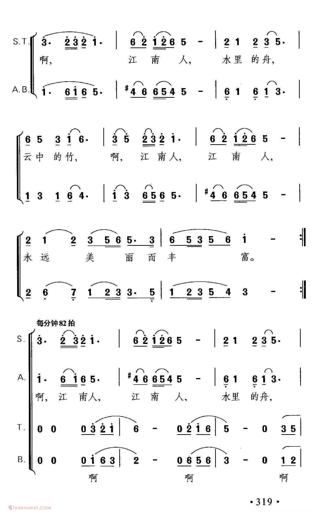 合唱歌曲《可爱的浙江》简谱
