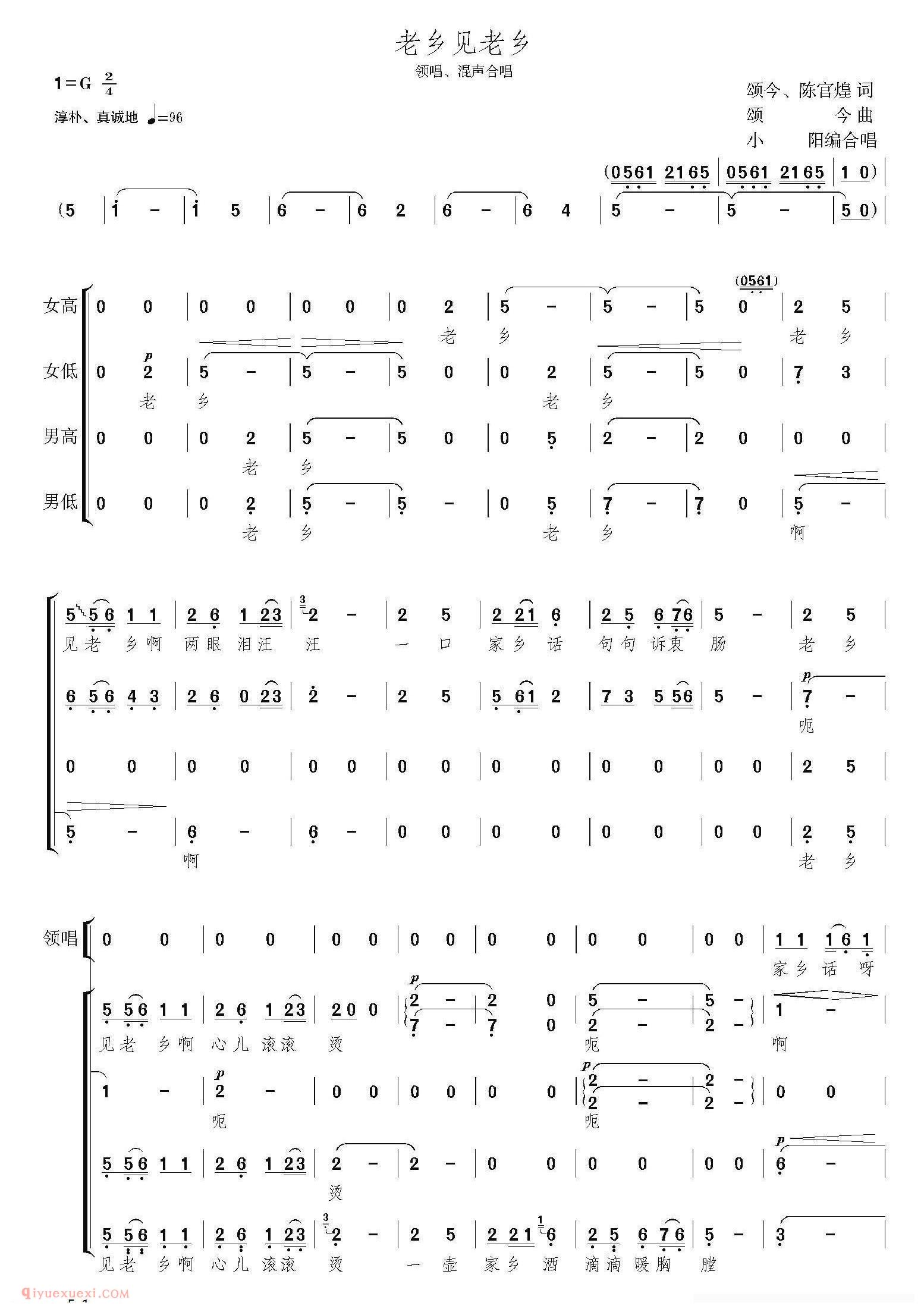 合唱歌曲《老乡见老乡》简谱