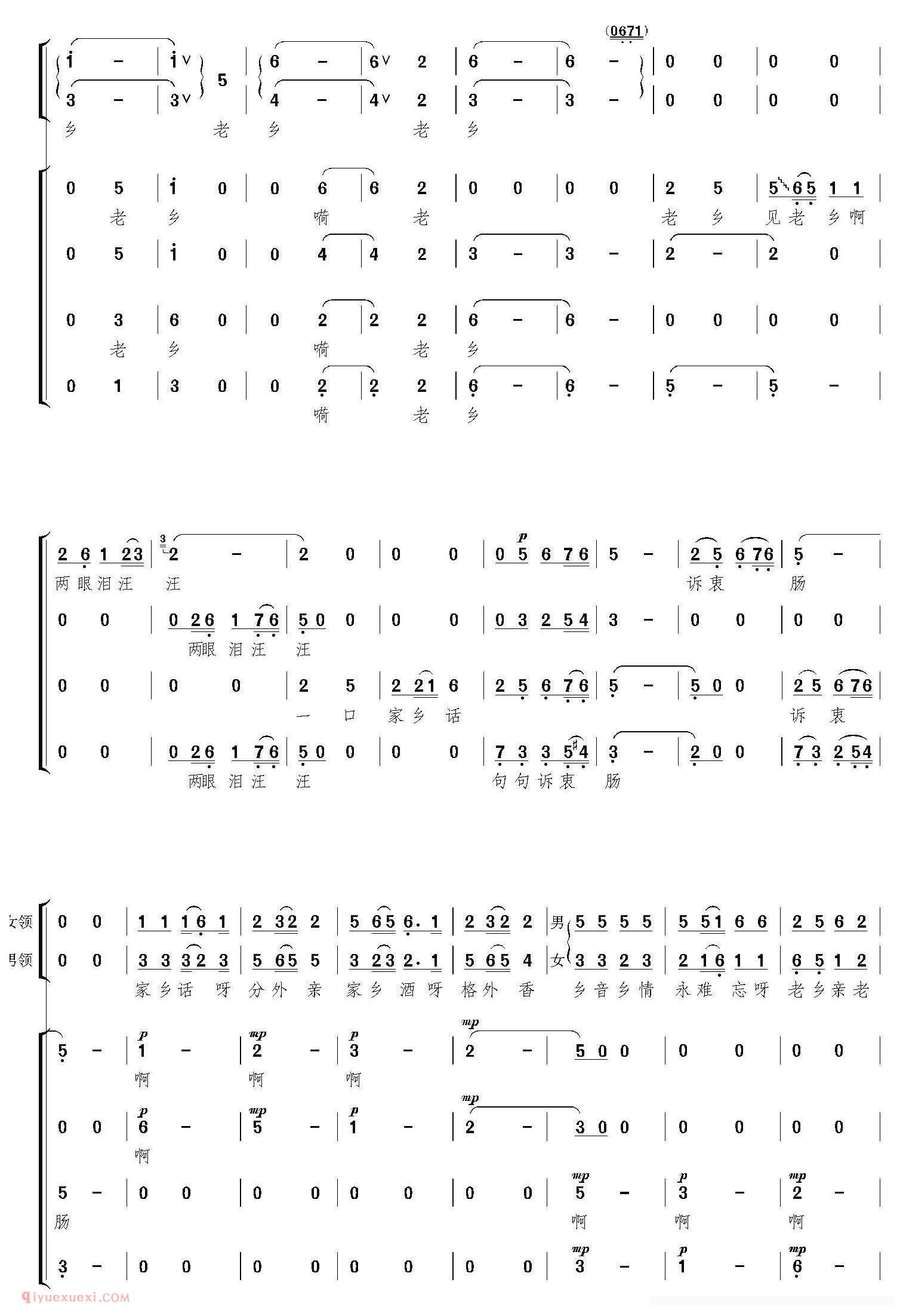 合唱歌曲《老乡见老乡》简谱