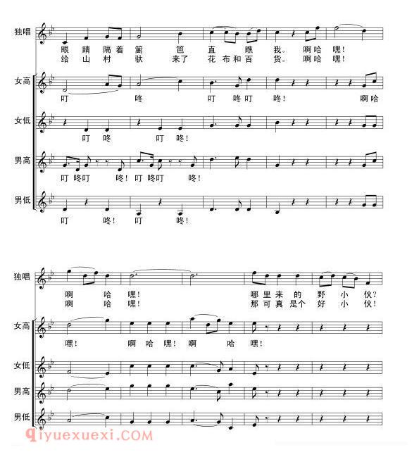 合唱歌曲《拉骆驼的黑小伙/敏岐词 张颂曲》五线谱
