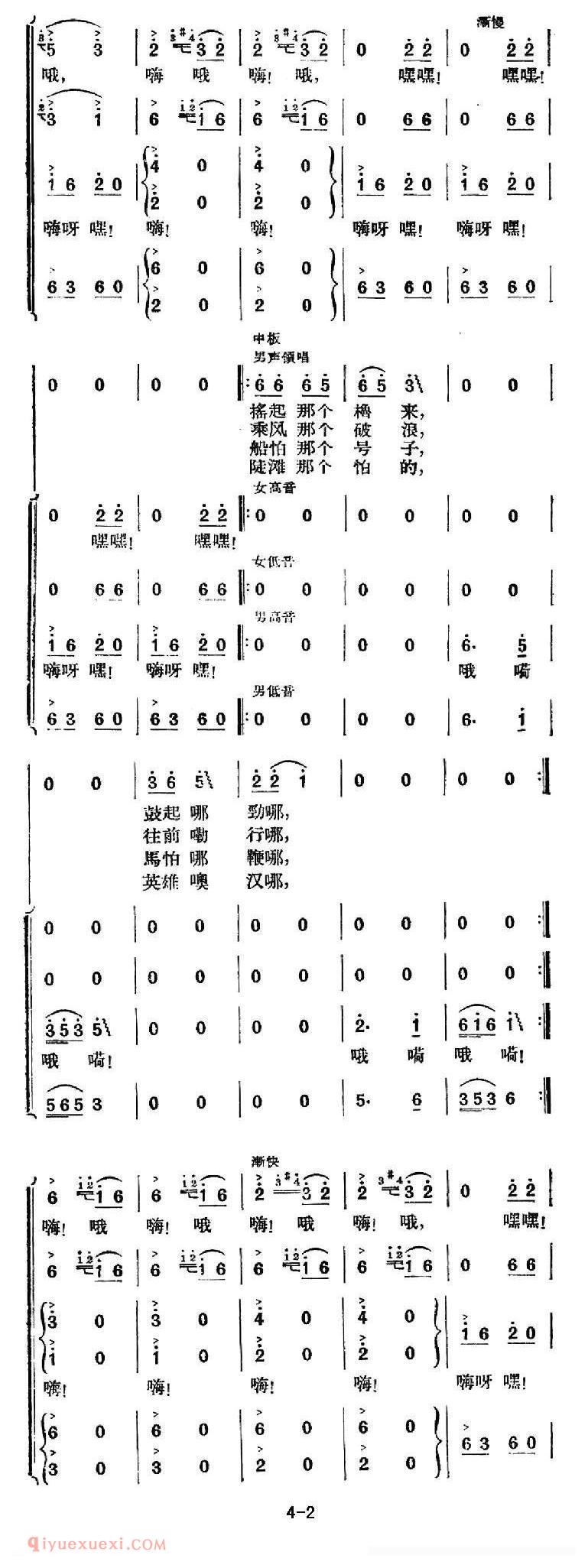 合唱歌曲《澧水船夫曲》简谱