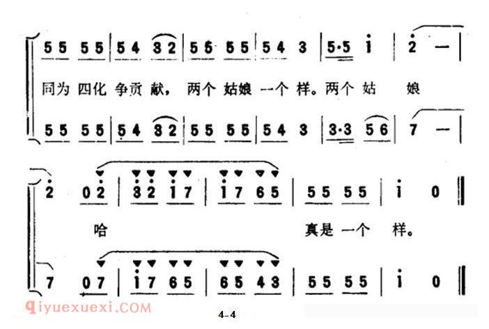 合唱歌曲《两个姑娘一个样》简谱