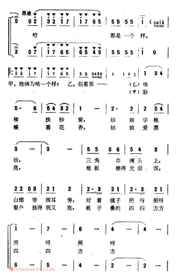 合唱歌曲《两个姑娘一个样》简谱