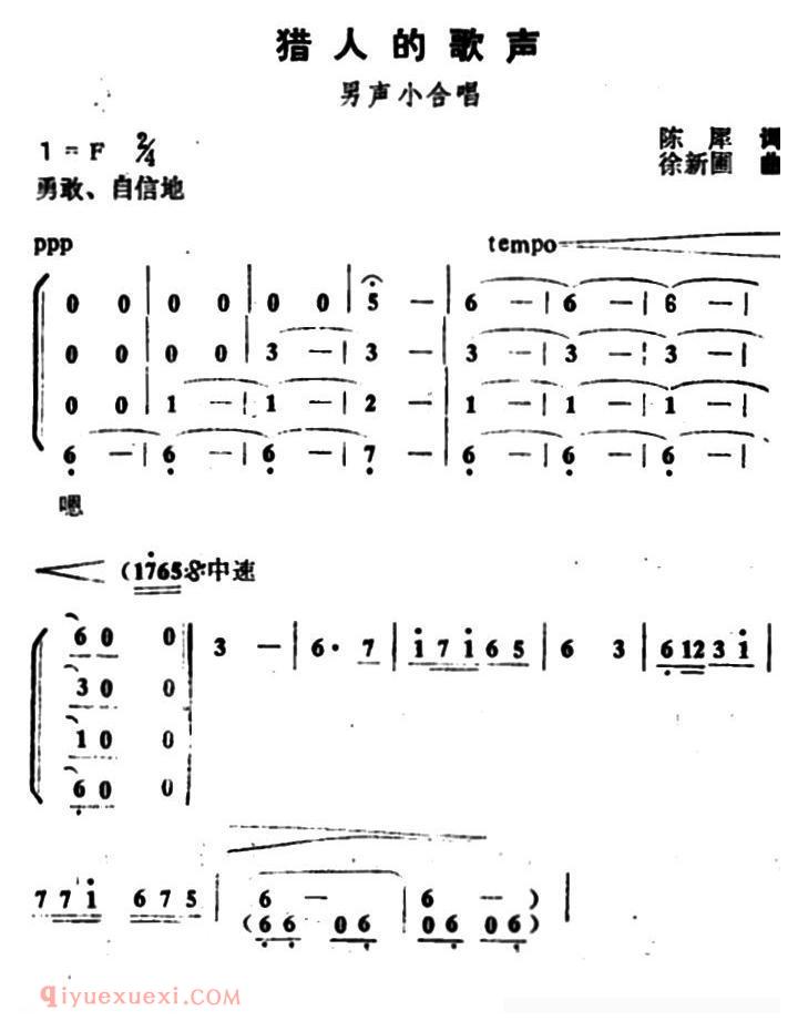 合唱歌曲《猎人的歌声》简谱