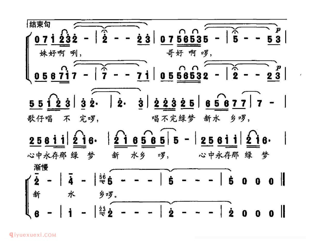 合唱歌曲《绿梦新水乡》简谱