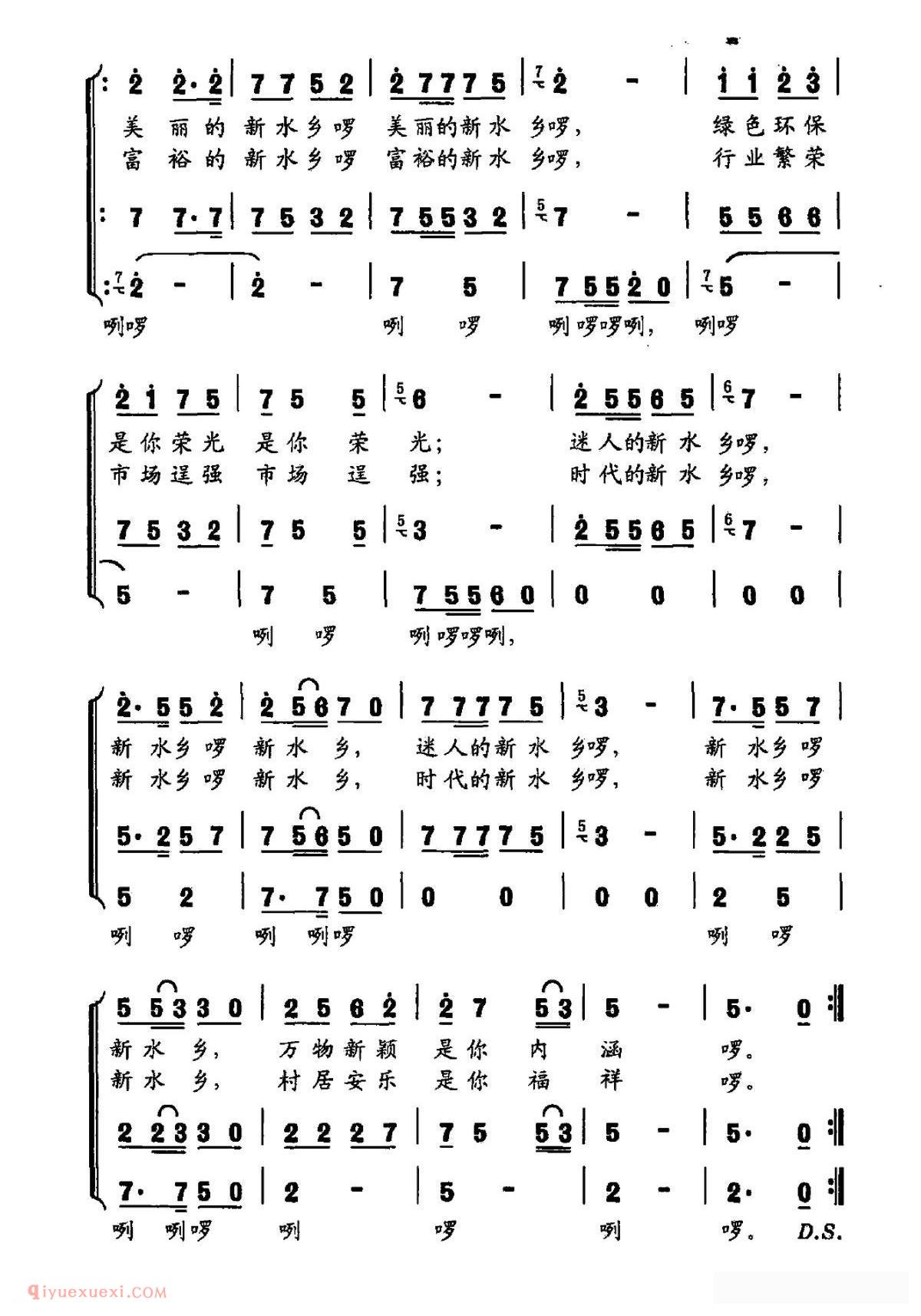 合唱歌曲《绿梦新水乡》简谱