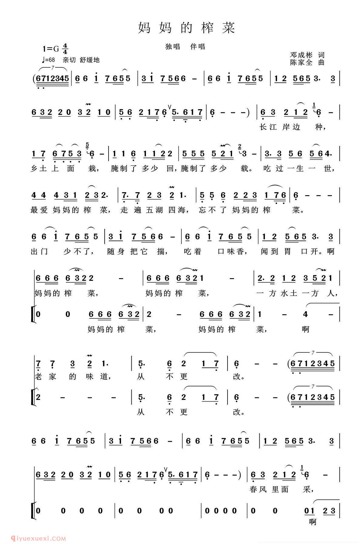 合唱歌曲《妈妈的榨菜》简谱