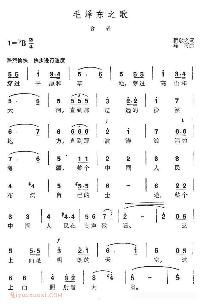 合唱歌曲《毛泽东之歌/贺敬之词 马克曲》简谱