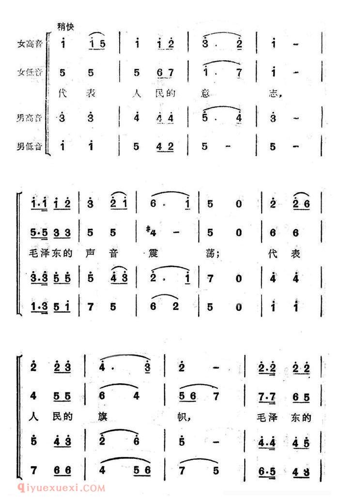 合唱歌曲《毛泽东之歌/贺敬之词 马克曲》简谱