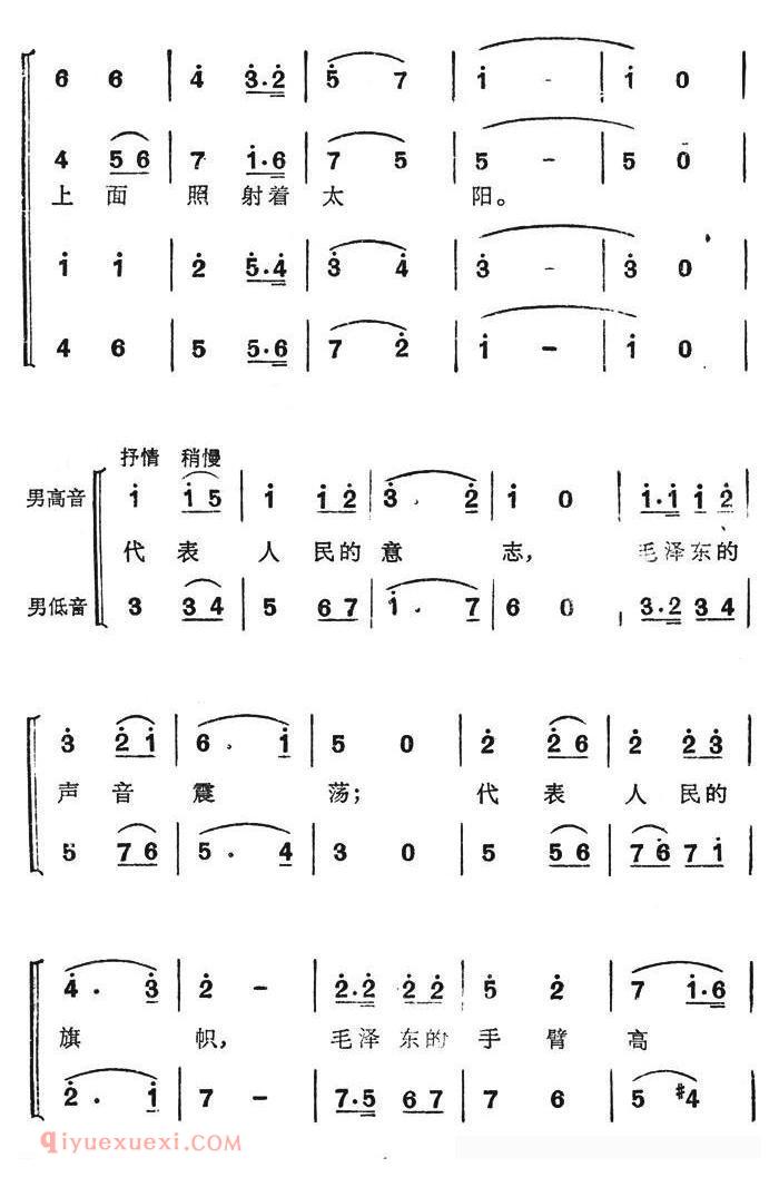 合唱歌曲《毛泽东之歌/贺敬之词 马克曲》简谱