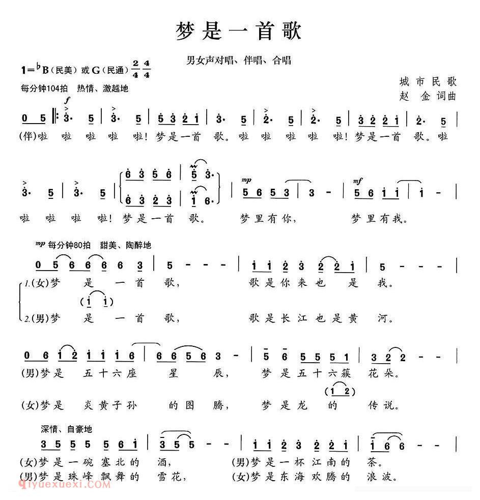 合唱歌曲《梦是一首歌》简谱
