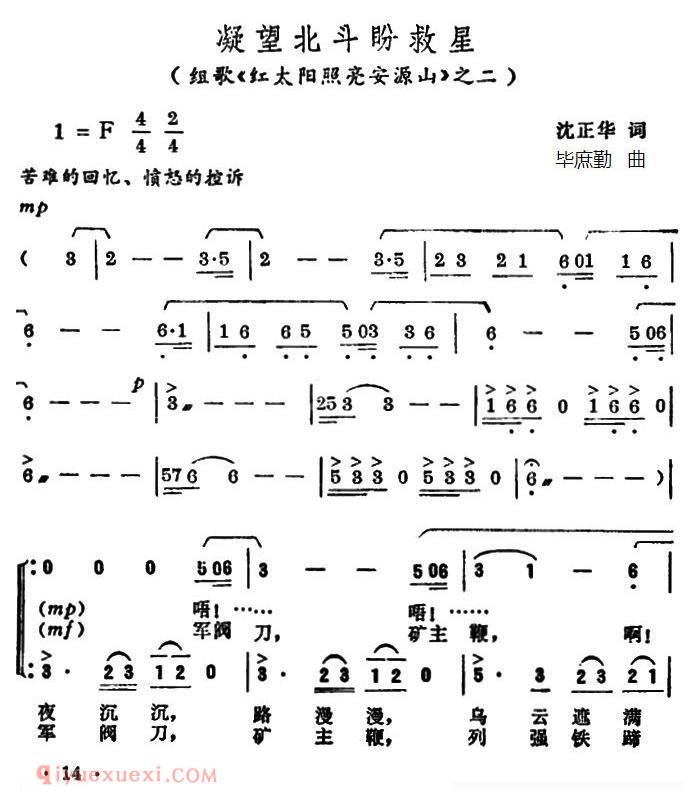 合唱歌曲《凝望北斗盼救星/组歌/红太阳照亮安源山/之二》简谱